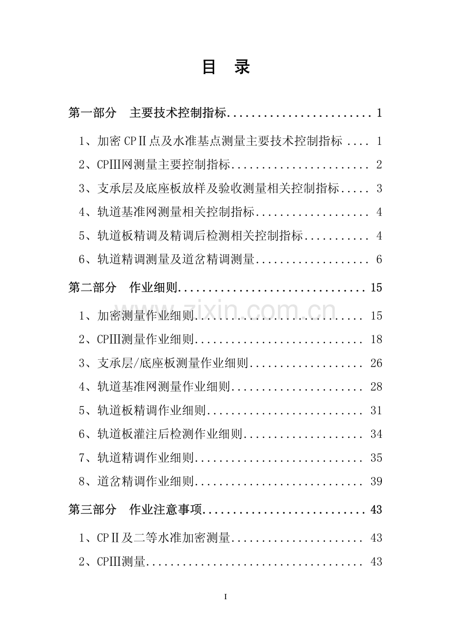 高铁客运专线无砟轨道施工技术手册.pdf_第2页