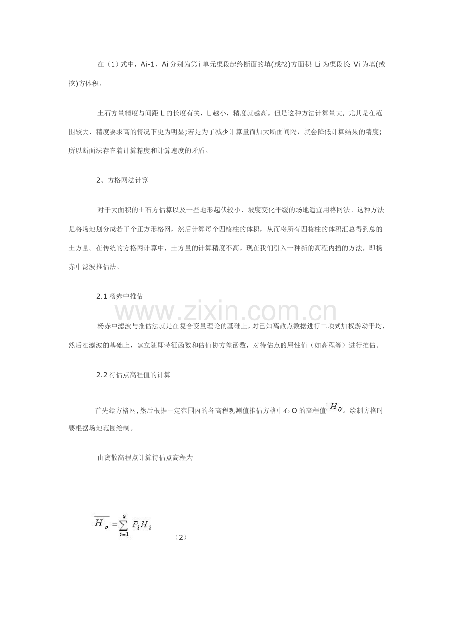 土方量计算方法的探讨.doc_第2页