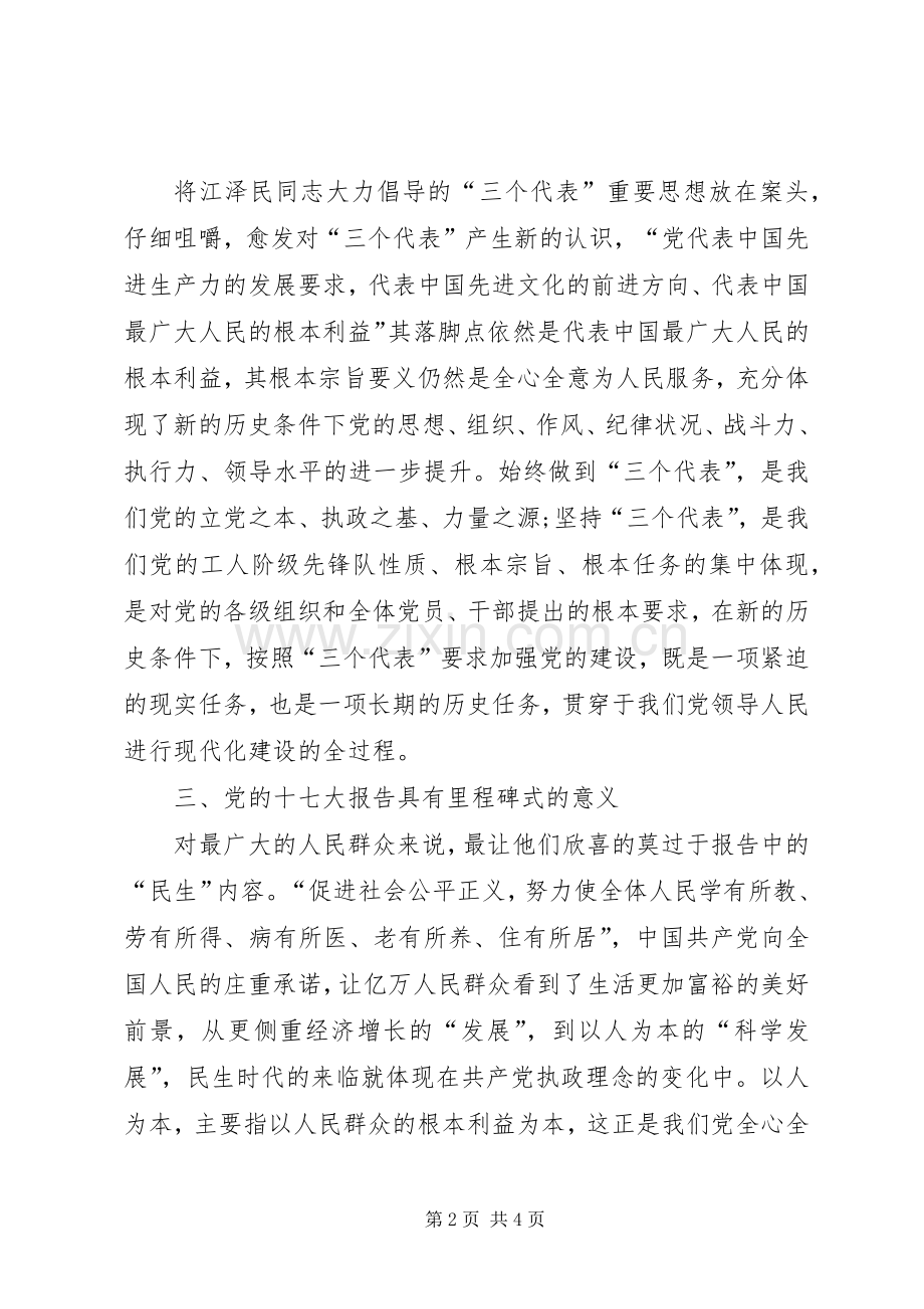 创先争优活动学习心得.docx_第2页