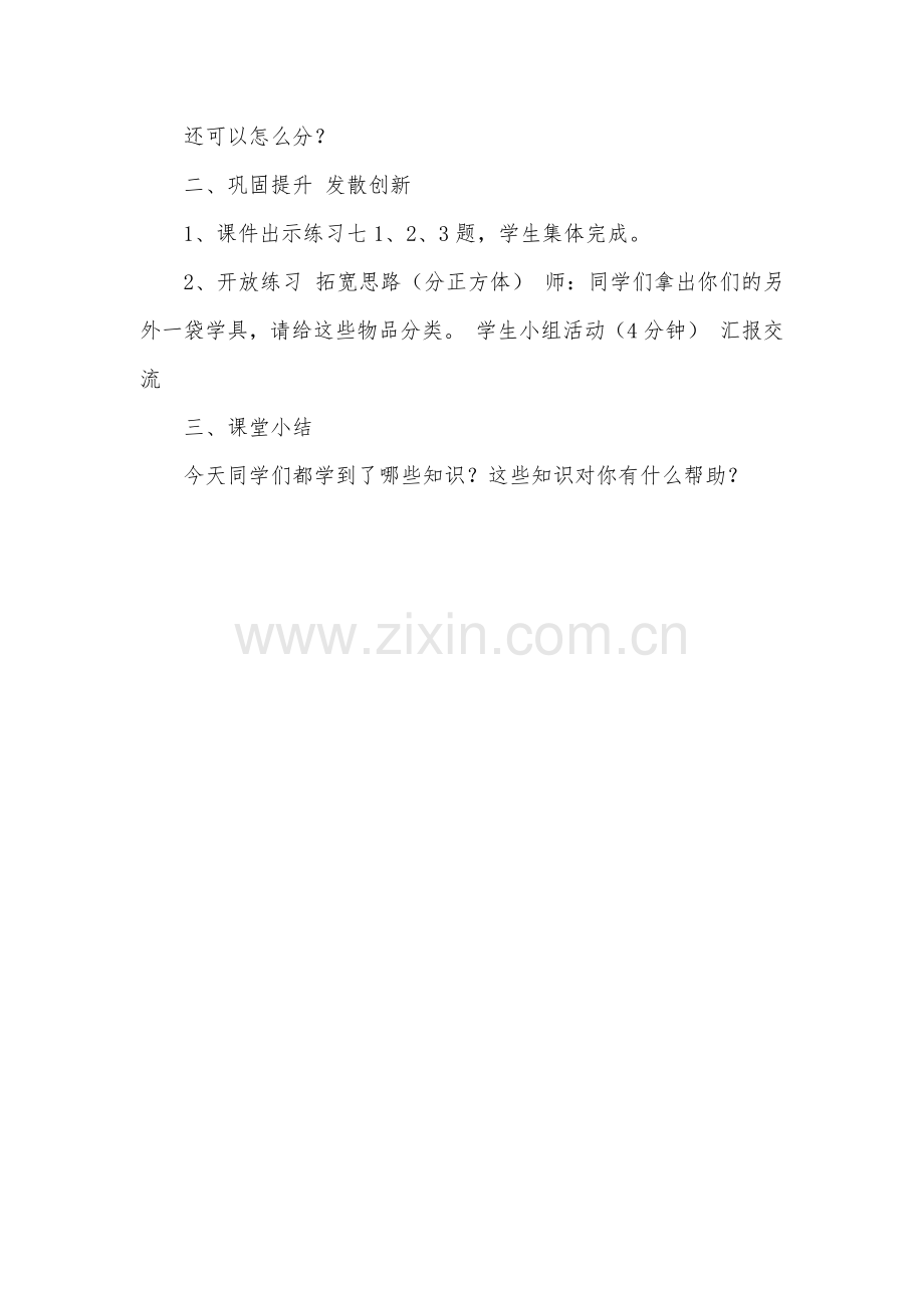 小学数学人教一年级《分类与整理》.docx_第2页
