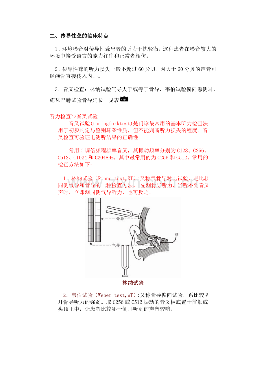 传导性耳聋.doc_第2页