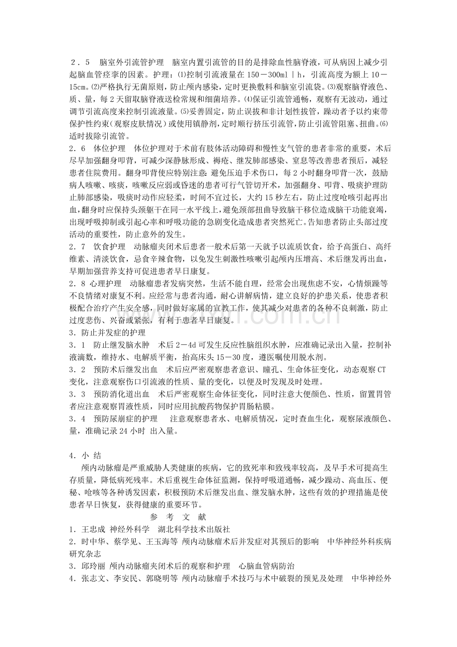 颅内动脉瘤夹闭术后护理.doc_第2页