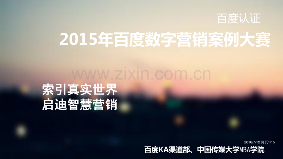 华为P8上市搜索引擎跨屏互动,直播及O2O整合营销.pdf_第1页