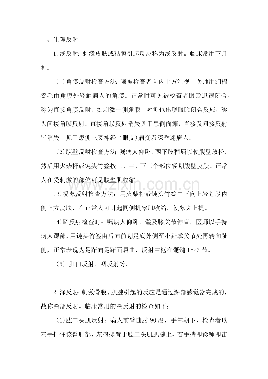 神经系统检查.docx_第1页