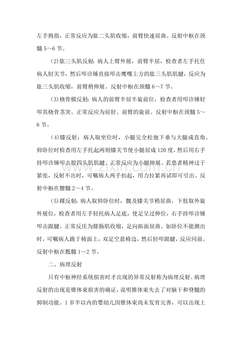 神经系统检查.docx_第2页