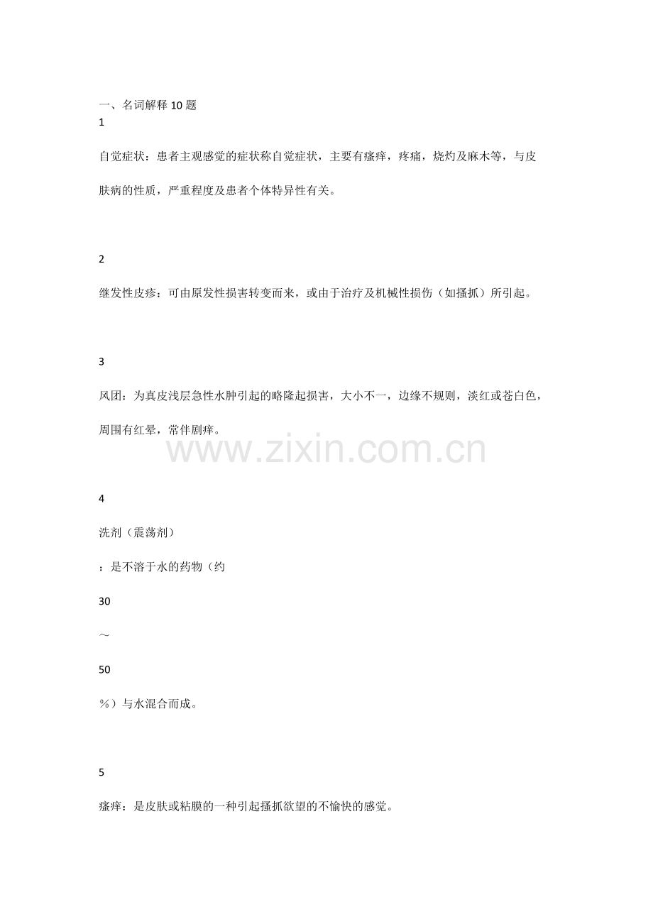 三基题库.docx_第1页