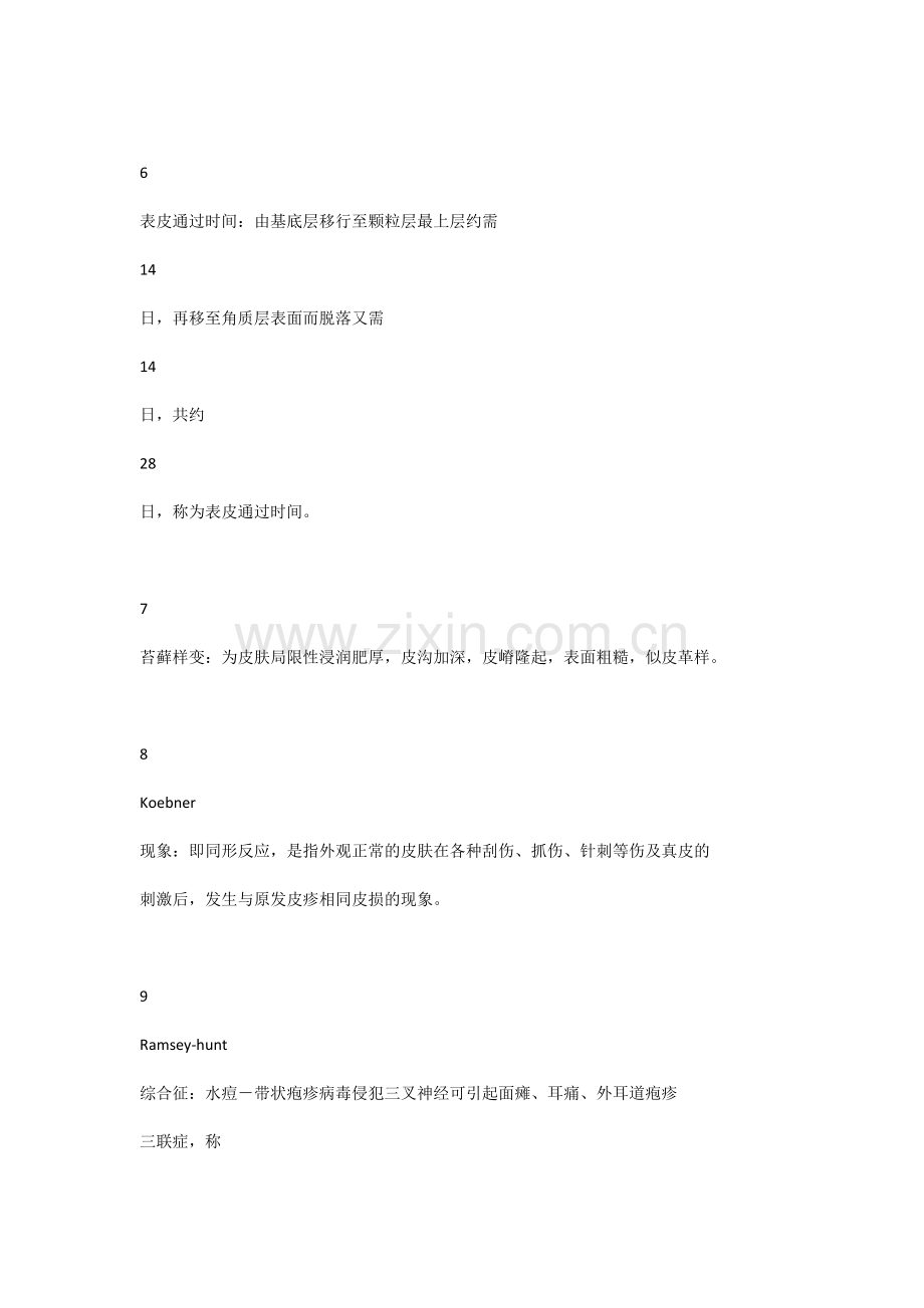 三基题库.docx_第2页