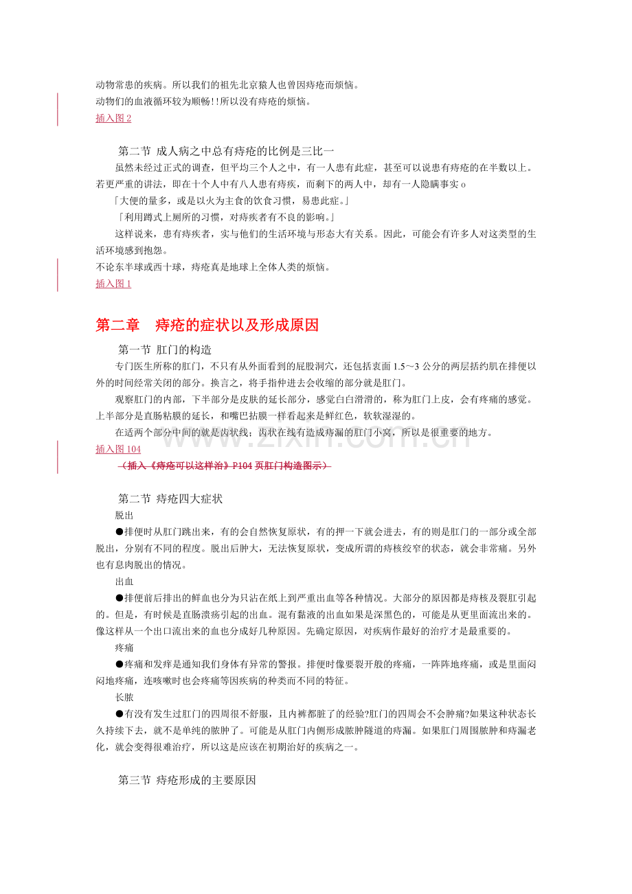痔疮根治法 稿子.doc_第2页