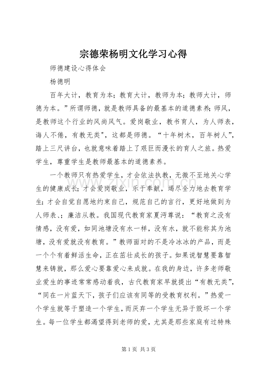宗德荣杨明文化学习体会.docx_第1页