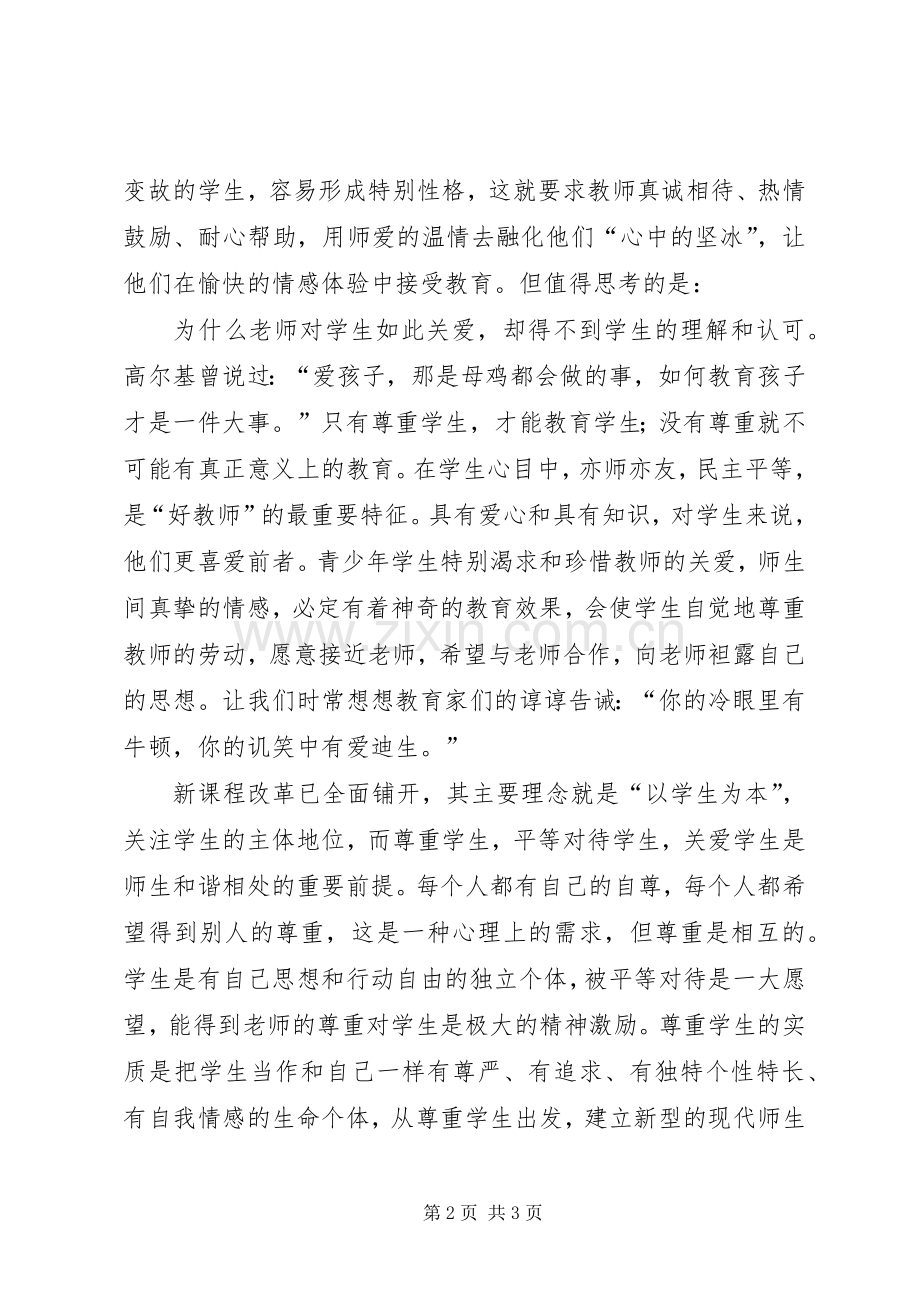 宗德荣杨明文化学习体会.docx_第2页
