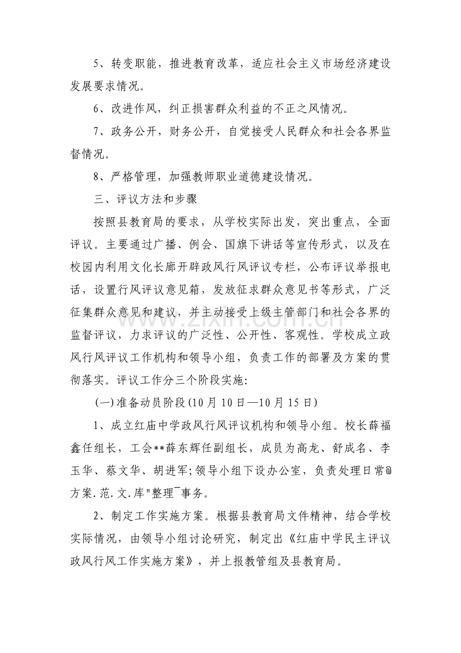 民主评议政风行风(通用5篇).pdf_第2页