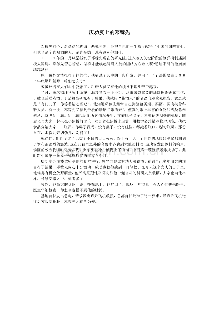 庆功宴上的邓稼先.doc_第1页