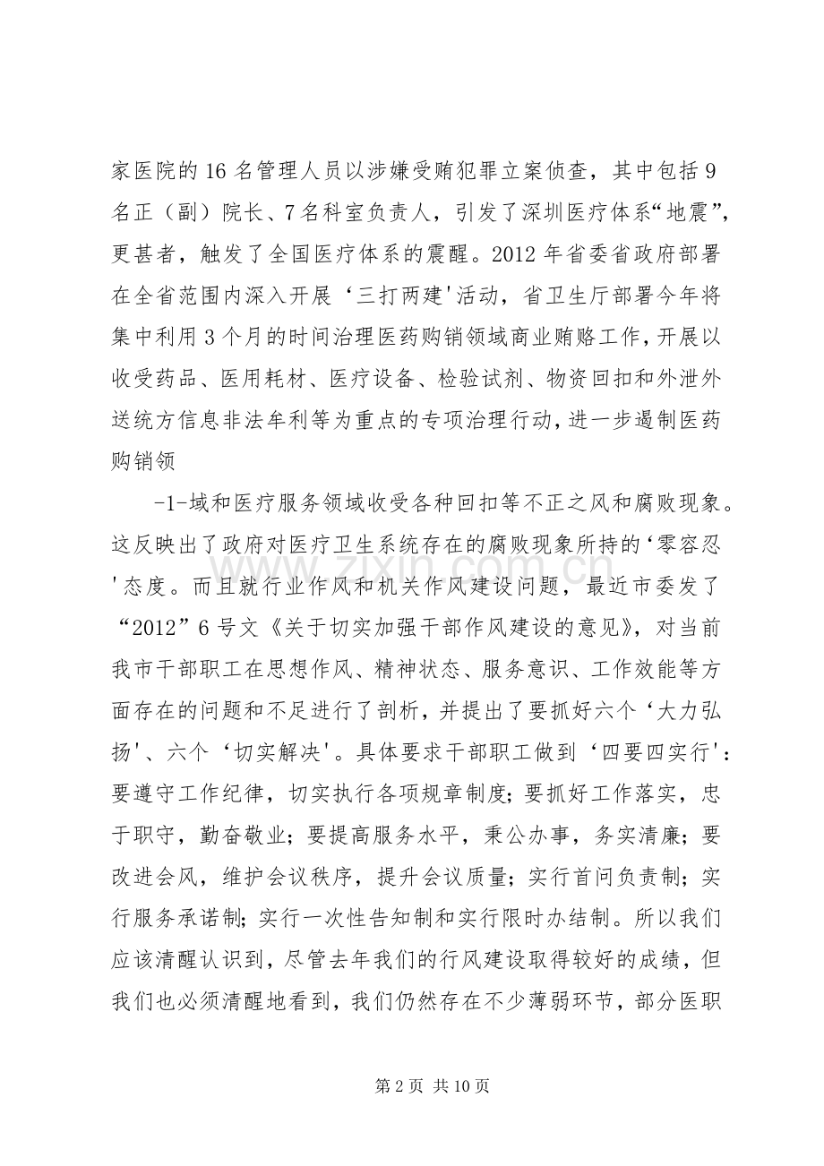 民主行风评议回头查的体会心得.docx_第2页