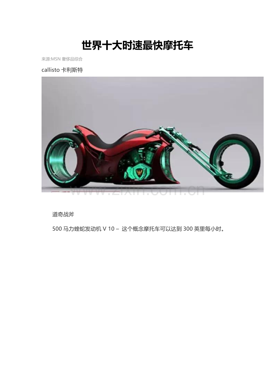 世界十大时速最快摩托车.docx_第1页
