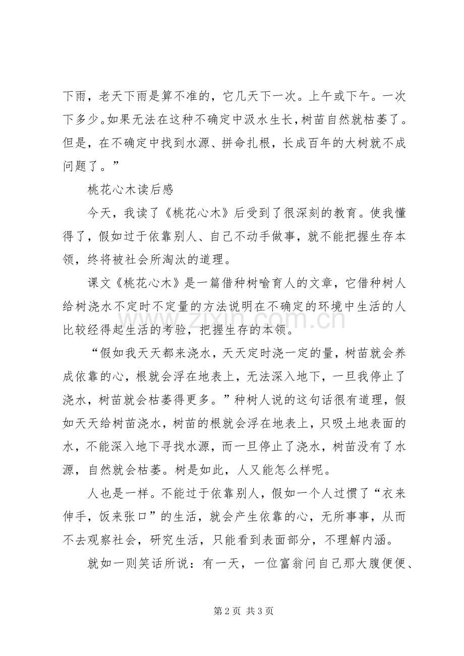 桃花心木读后心得.docx_第2页
