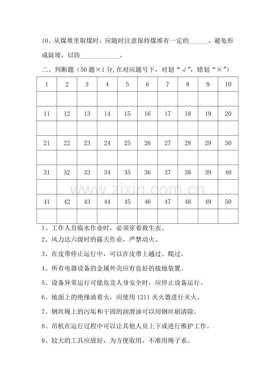 燃料专业安规考试题.doc_第2页