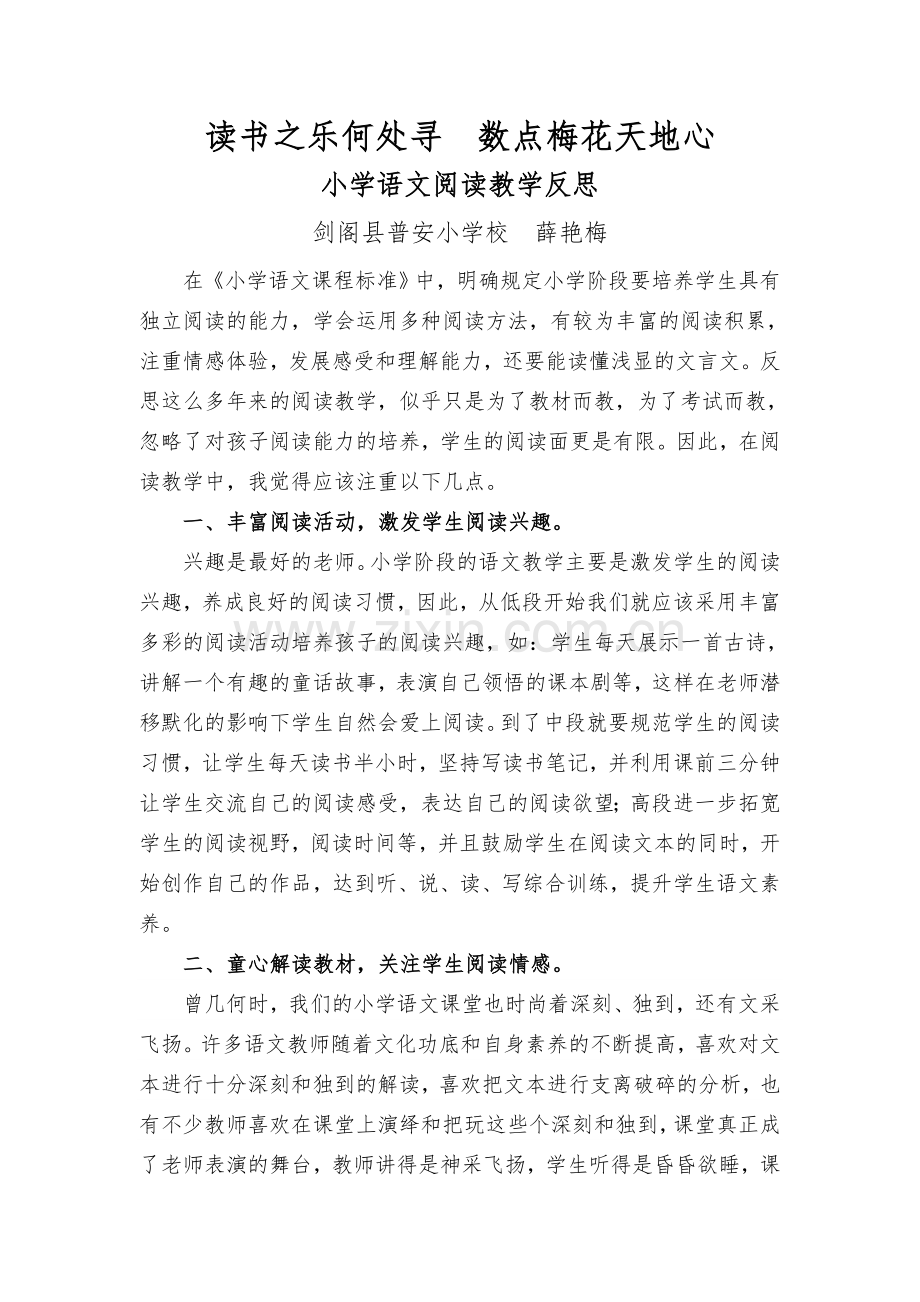 畅游文学领域丰富阅读素养.doc_第1页