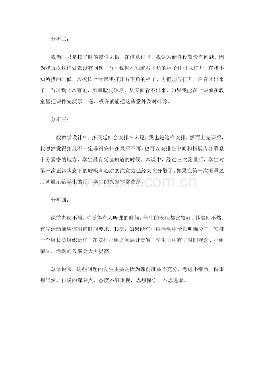 测量呼吸和心跳案例分析.doc_第2页