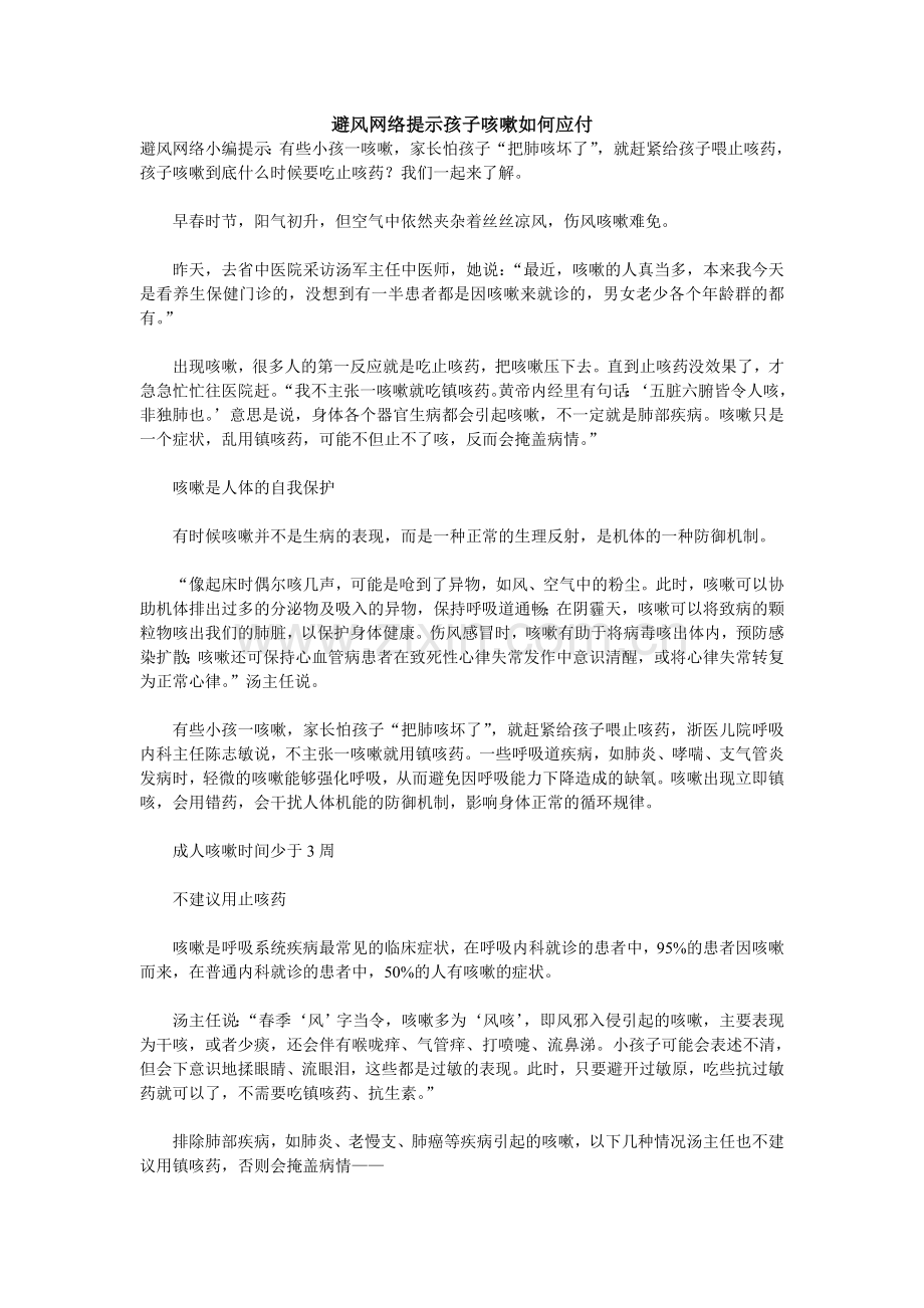 避风网络提示孩子咳嗽如何应付.doc_第1页
