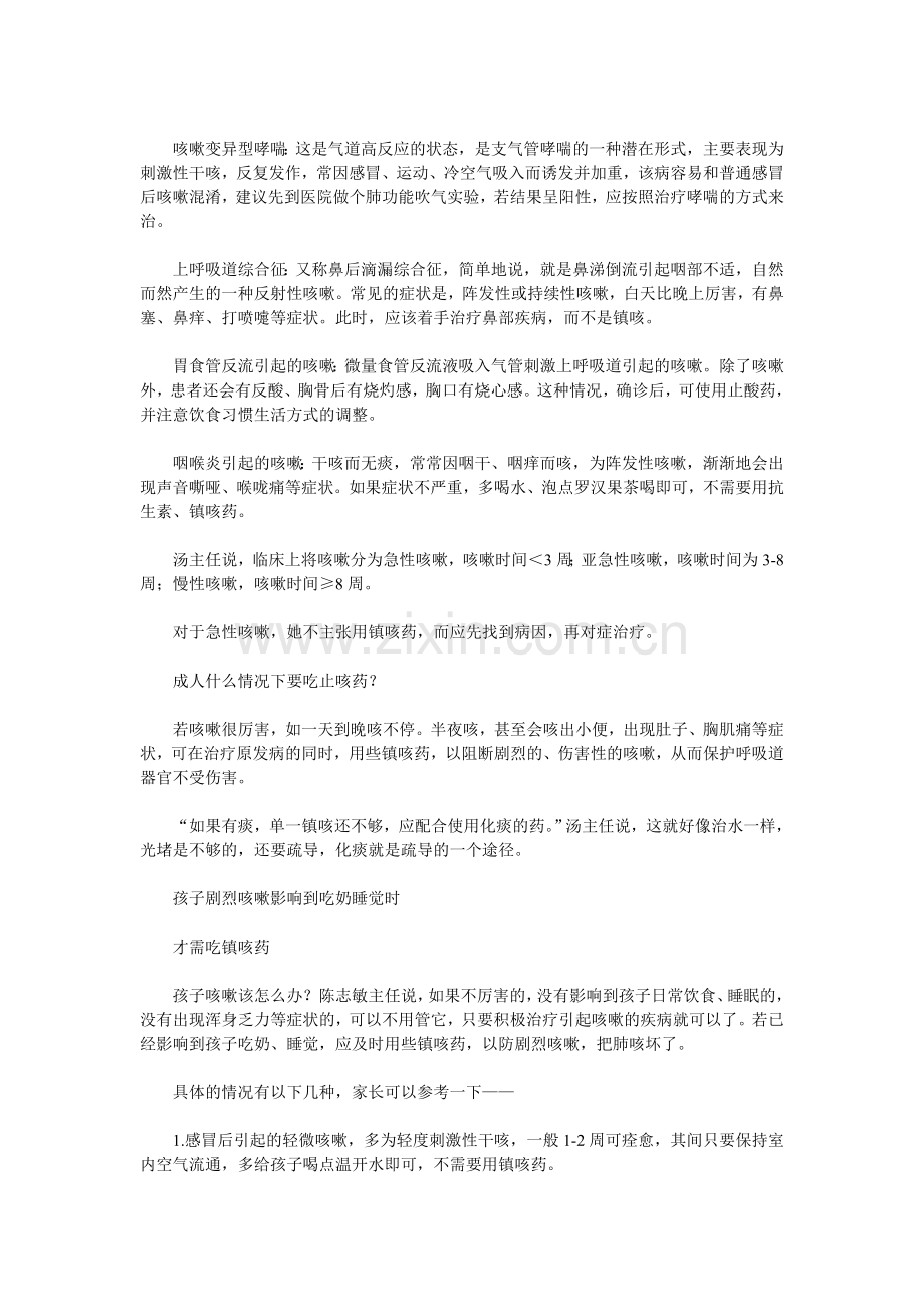 避风网络提示孩子咳嗽如何应付.doc_第2页