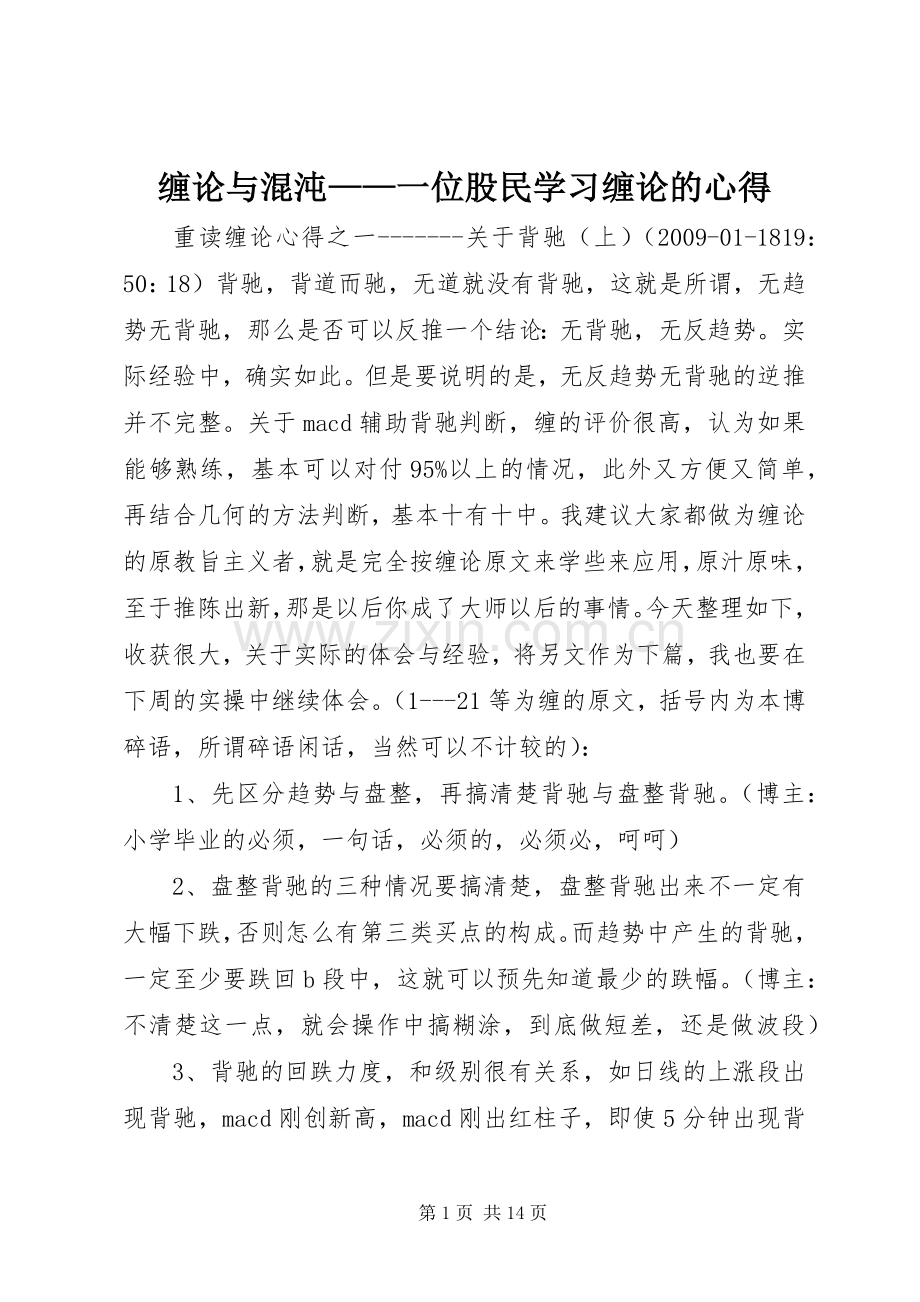 缠论与混沌——一位股民学习缠论的心得.docx_第1页