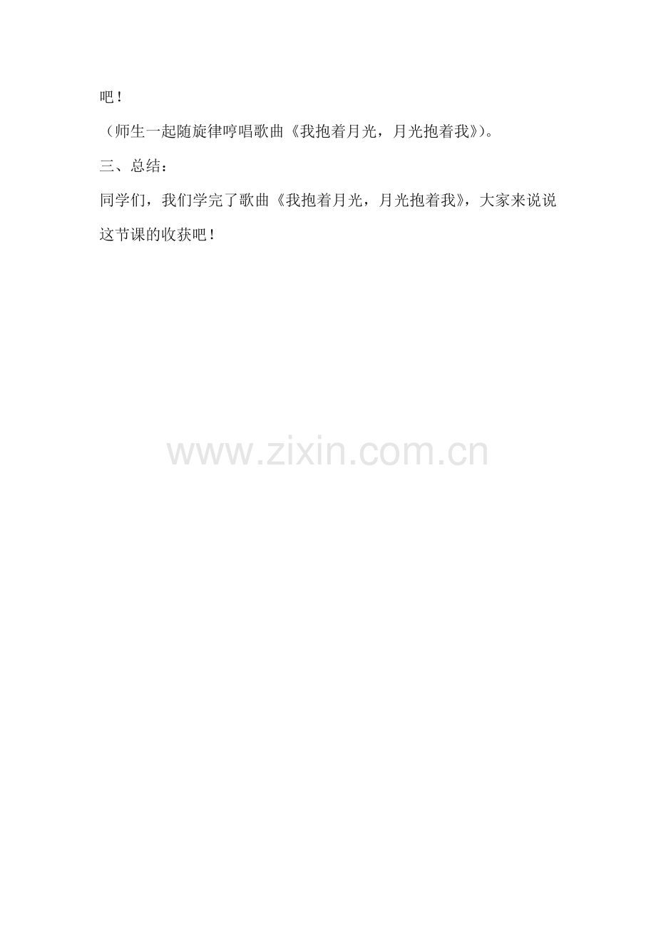 《我抱着月光月光抱着我》教学设计.doc_第2页