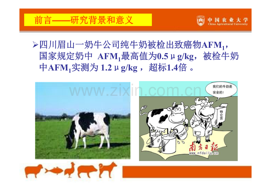亿万中元霉菌2012(闫循忠).pdf_第2页