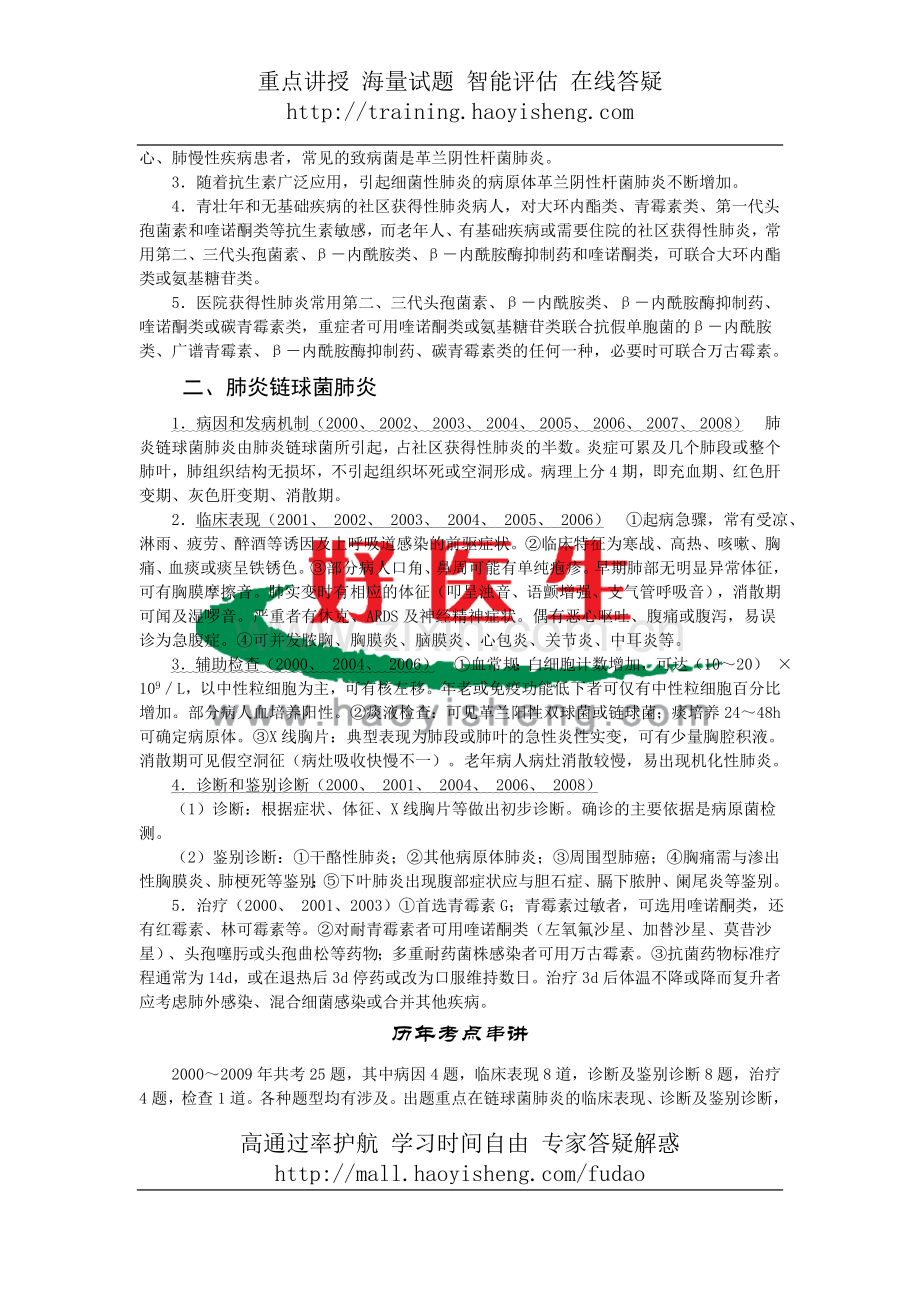 第5单元肺 炎.doc_第2页