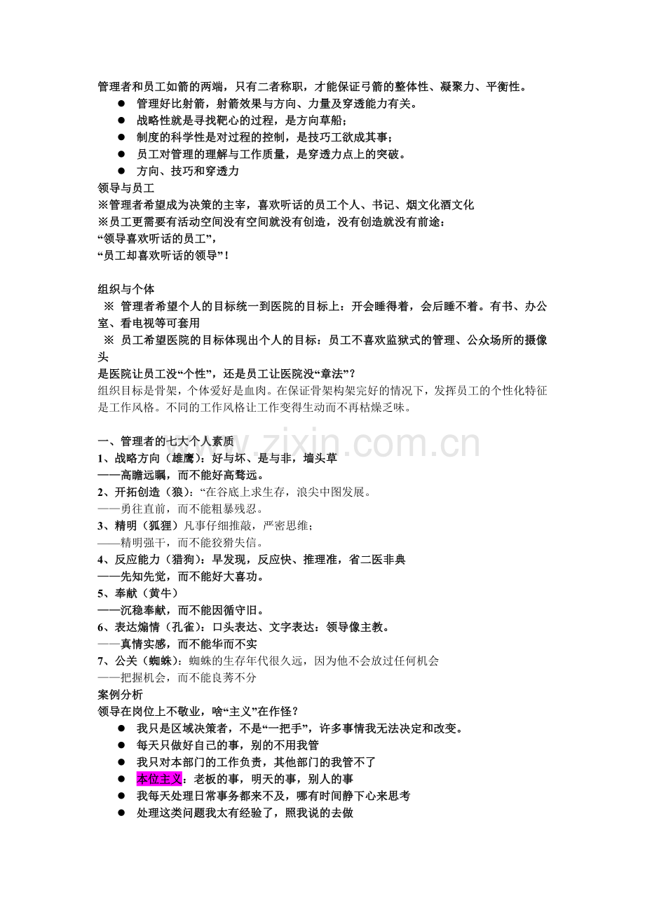 科学管理与艺术.doc_第1页