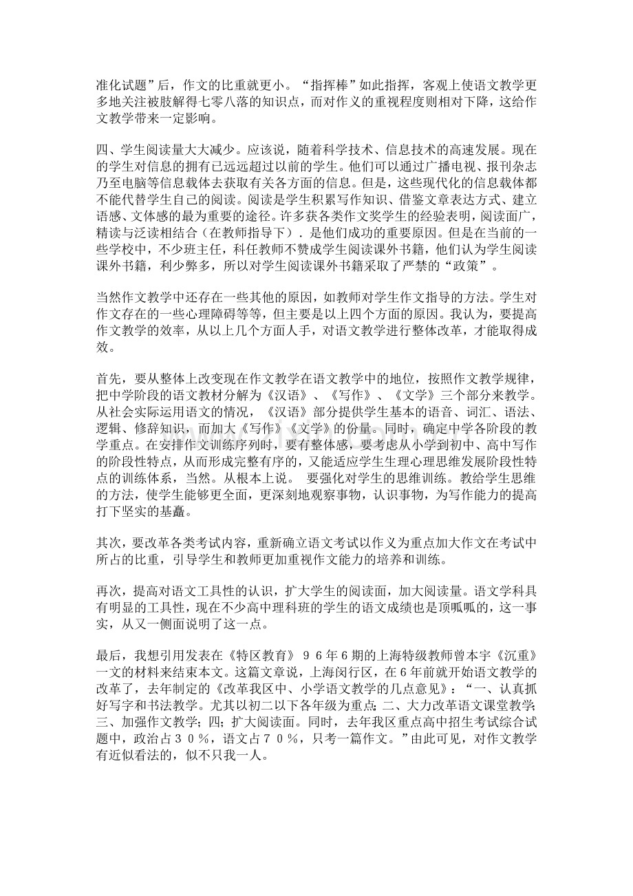 深化中学语文教学改革提高作文教学效率.doc_第2页