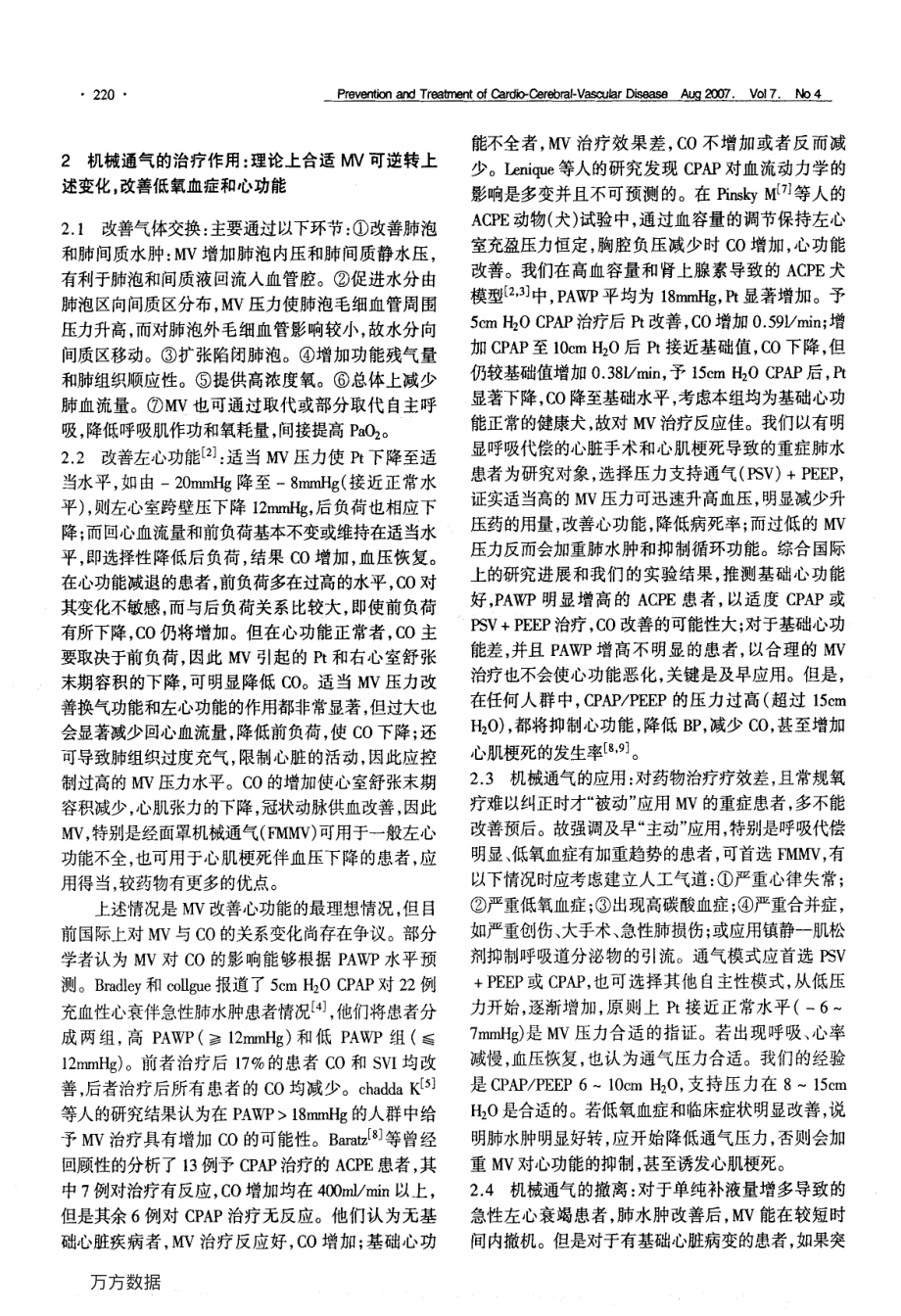 急性心源性肺水肿的机械通气治疗.pdf_第2页