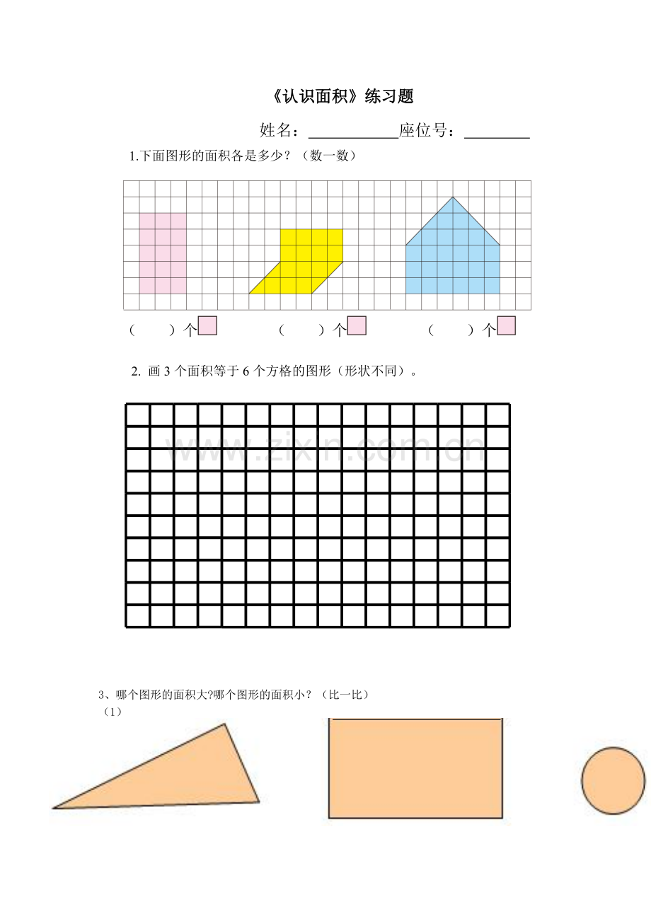 人教小学数学三年级认识面积-课后练习.doc_第1页