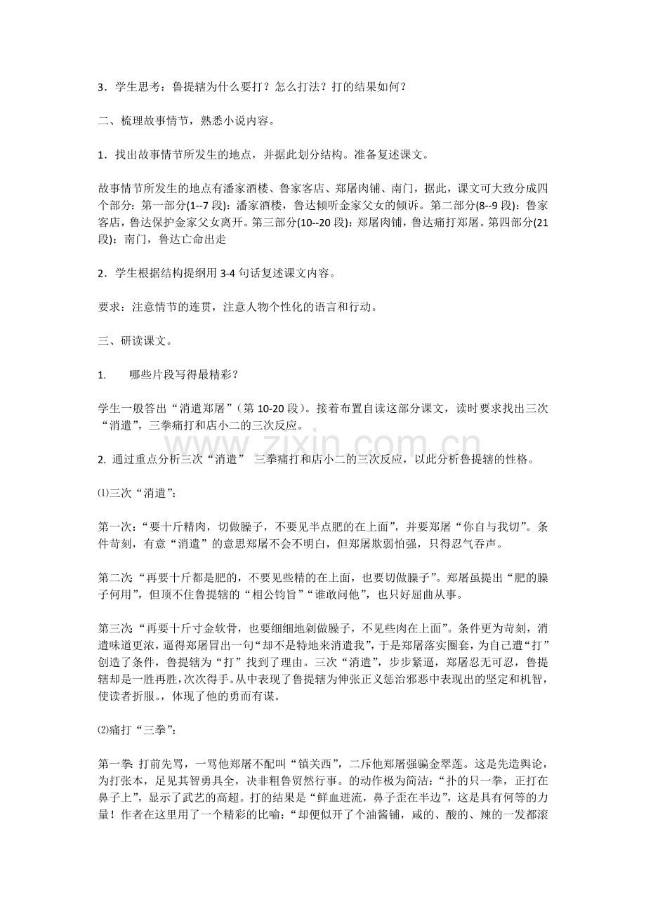 鲁提辖拳打镇关西教案.doc_第2页