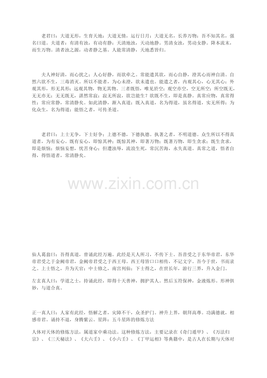 中国古代的星宿吐纳.doc_第1页