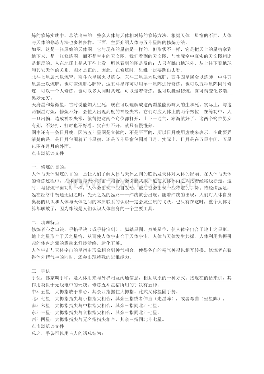 中国古代的星宿吐纳.doc_第2页