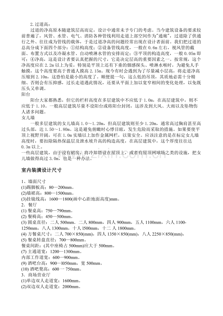 门的尺寸.doc_第2页