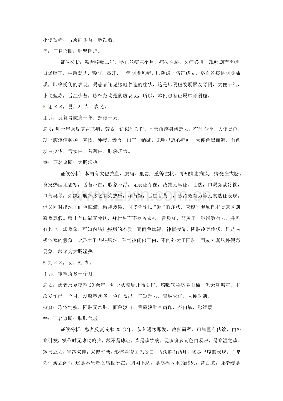脏腑辨证病例小练习.doc_第2页