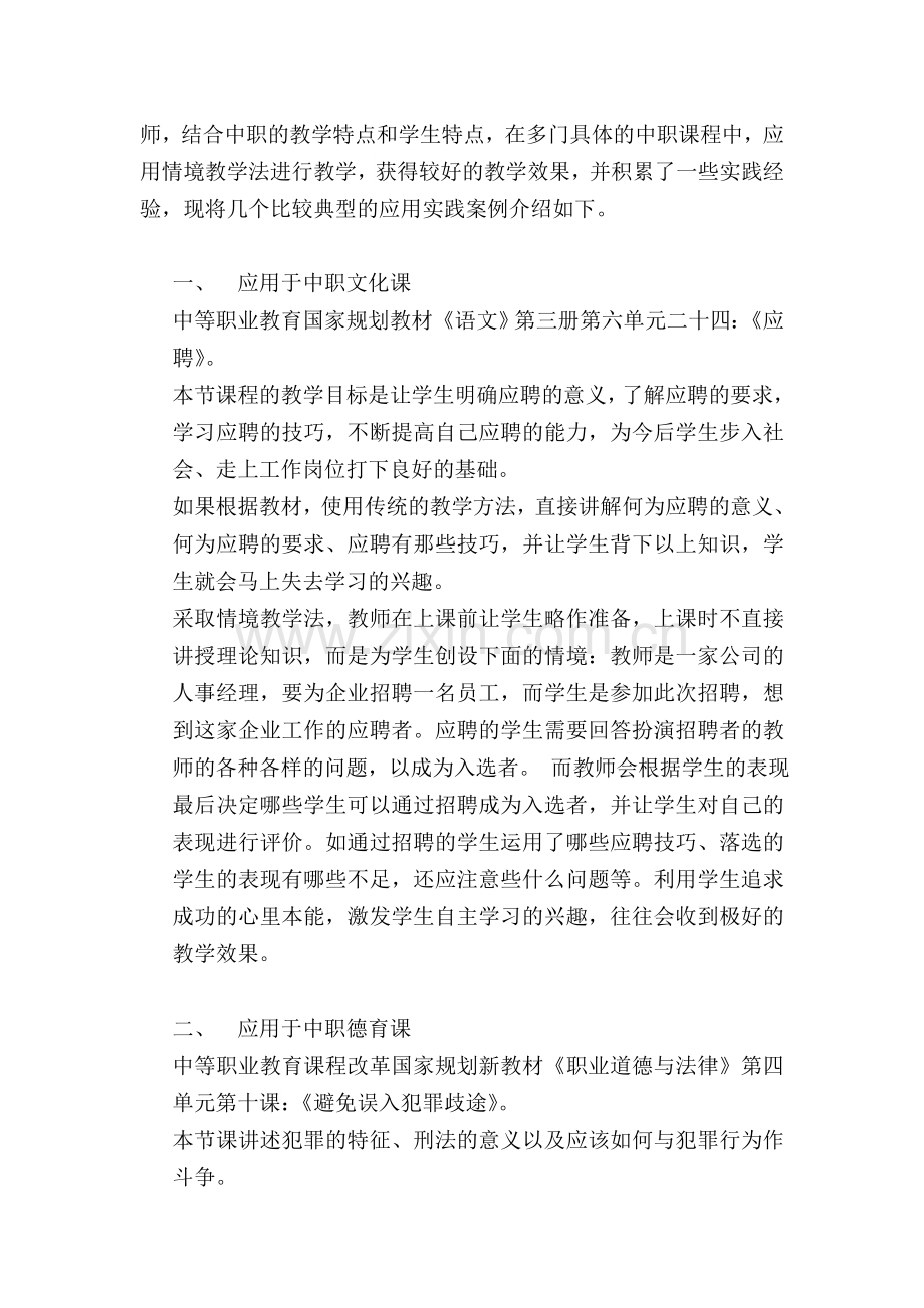 情境教学法的中职教学实践.doc_第2页