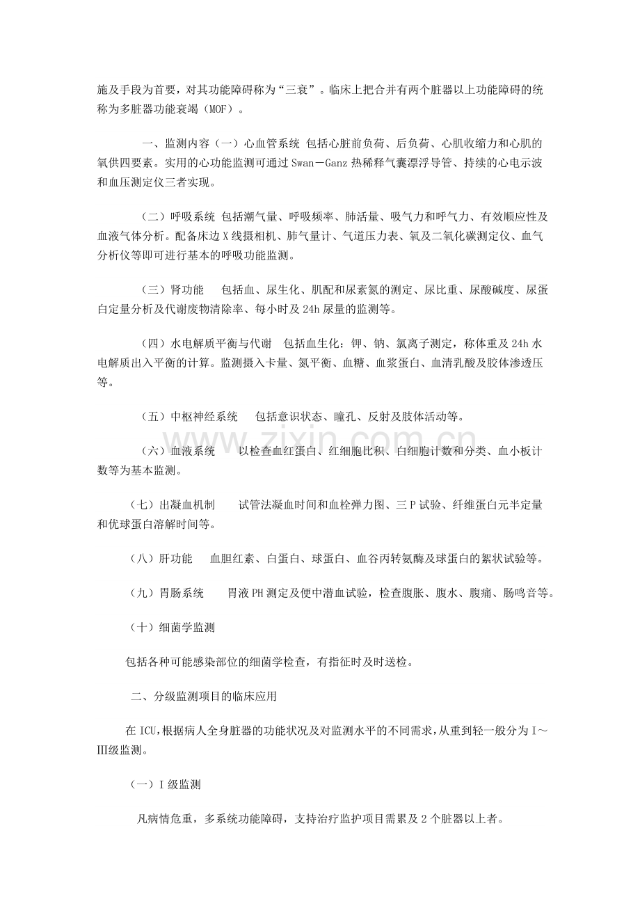 ICU监护的内容.doc_第2页