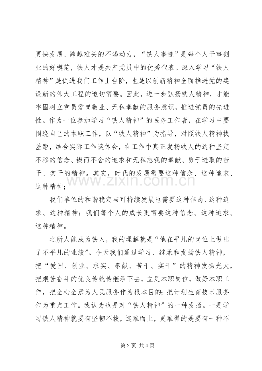 《学习铁人精神体会心得》.docx_第2页