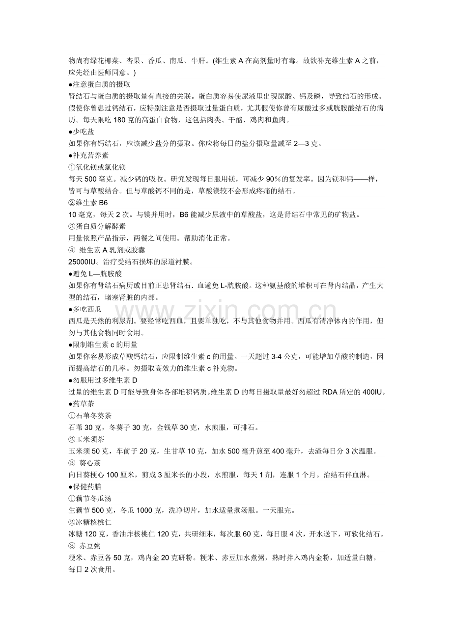 哪些食物可以帮助排石.doc_第2页