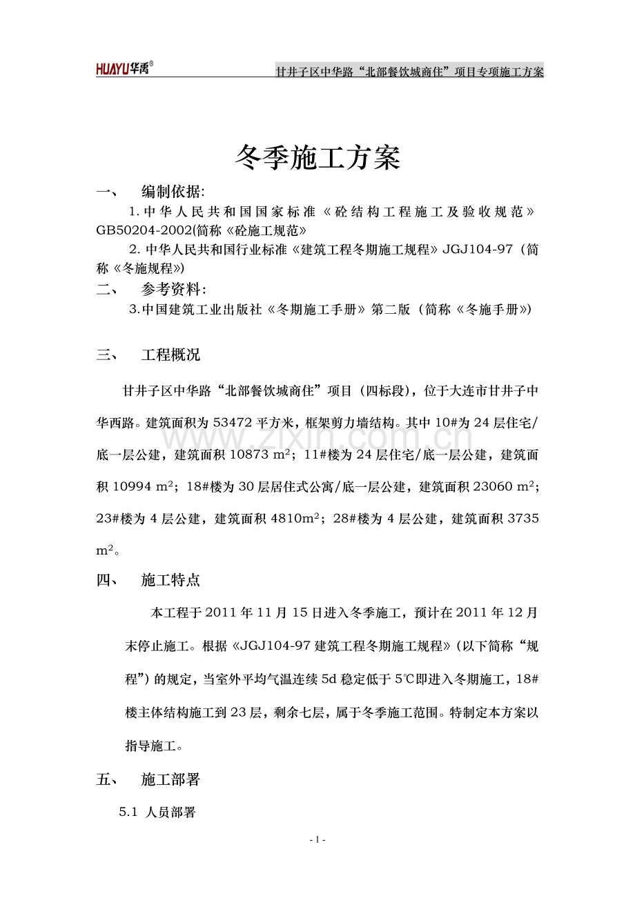 冬季施工方案1108.doc_第2页