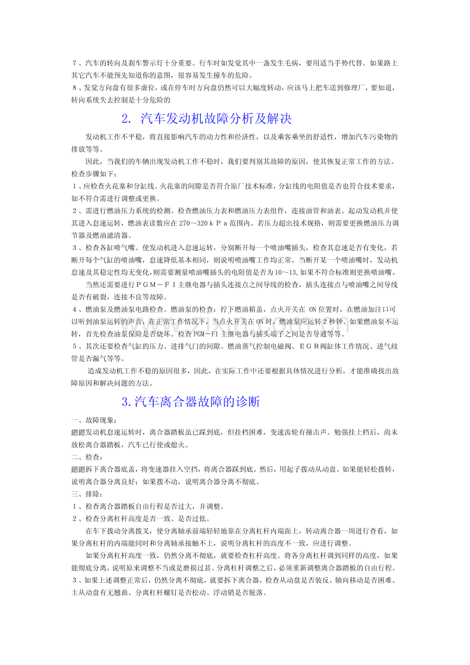 汽车故障如何做到早发现.pdf_第2页