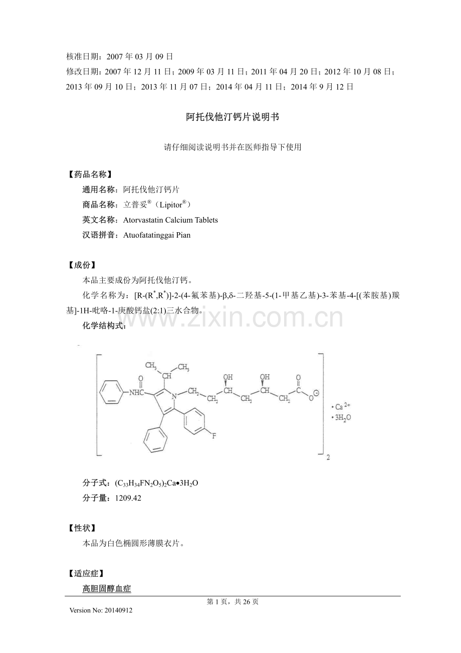 阿托伐他汀钙片药品说明书20140912(立普妥).pdf_第1页