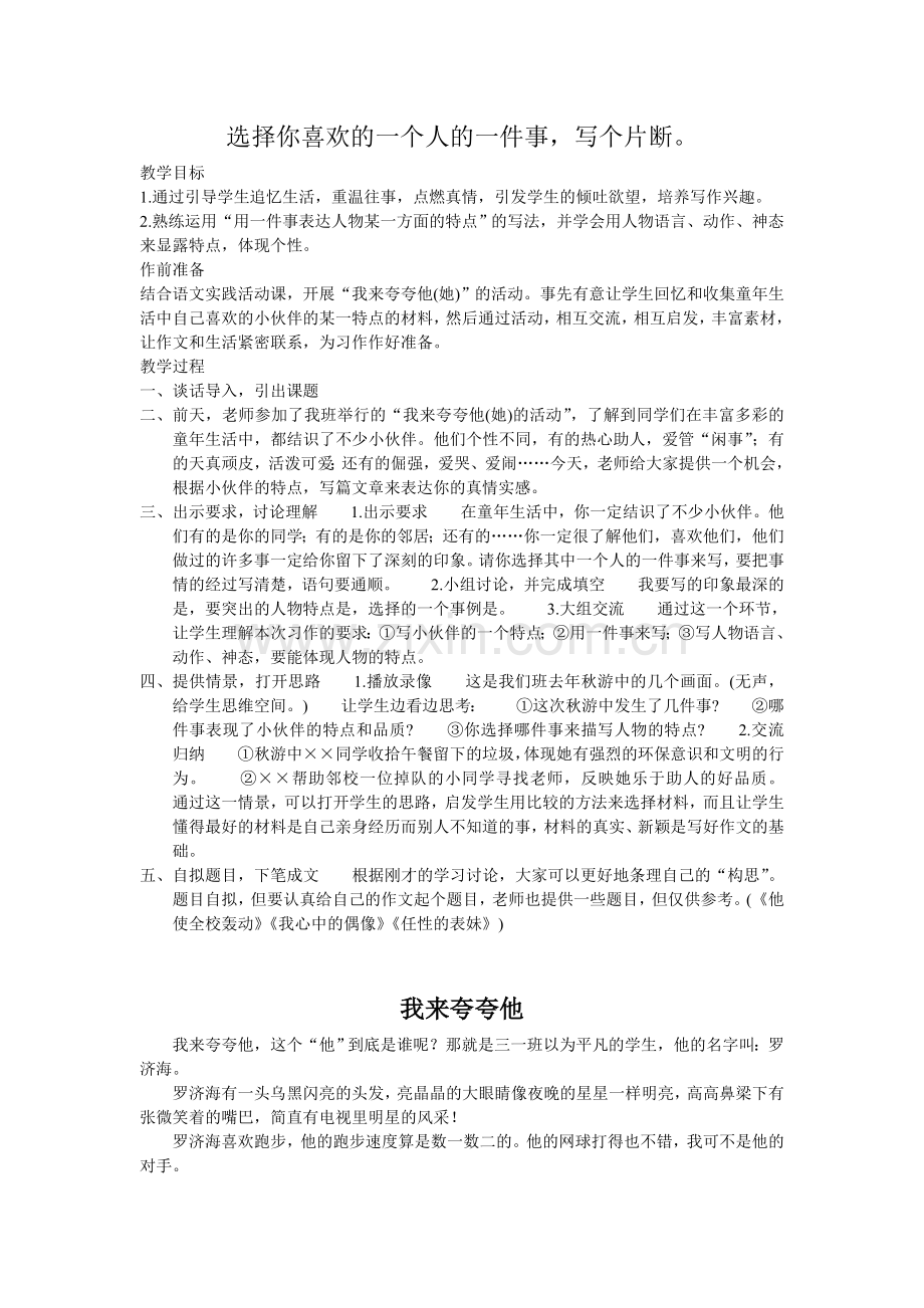 片段作文设计.doc_第1页