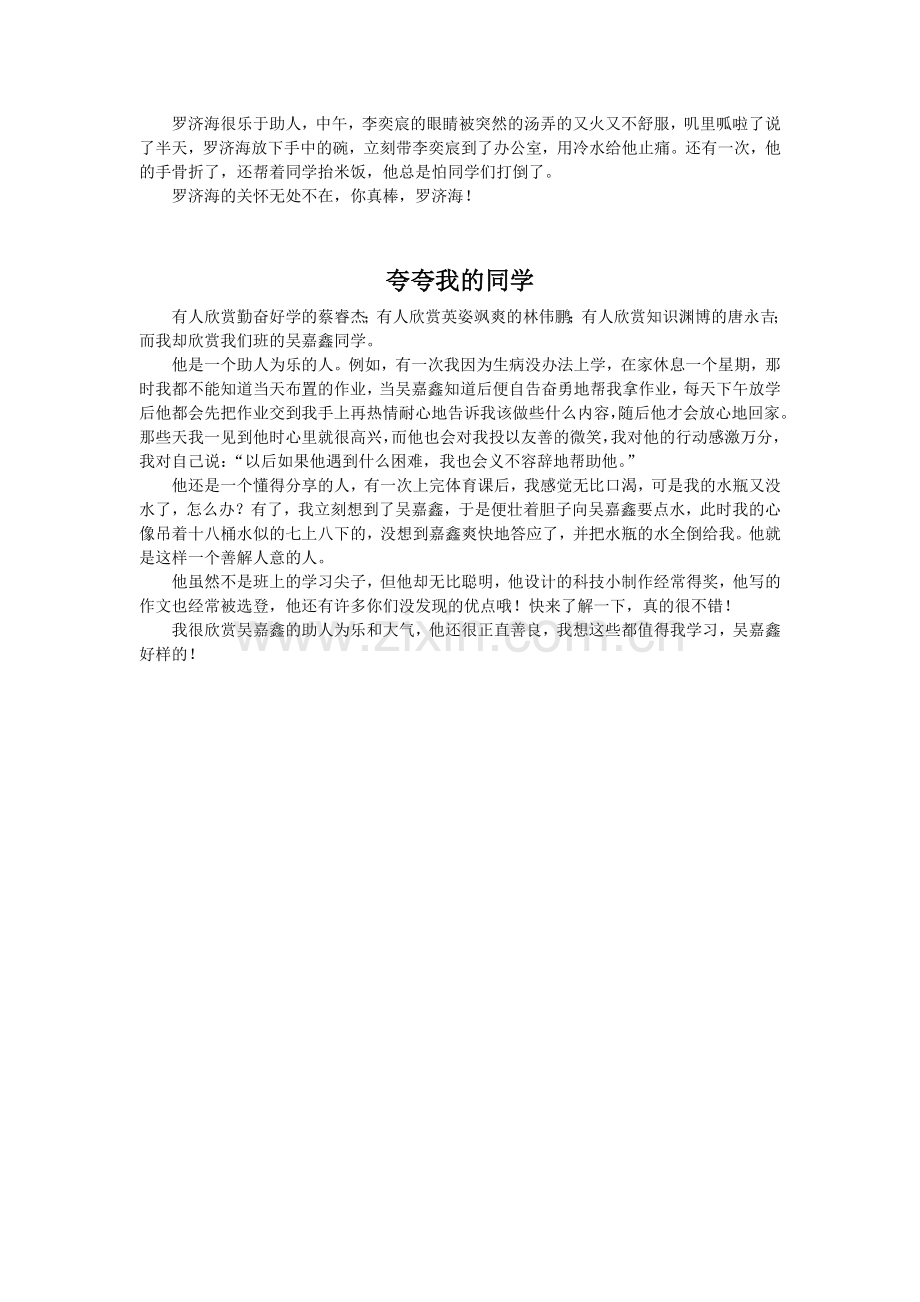 片段作文设计.doc_第2页