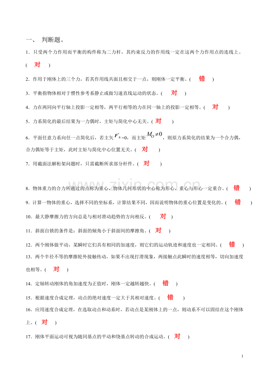 理论力学复习资料1.doc_第1页