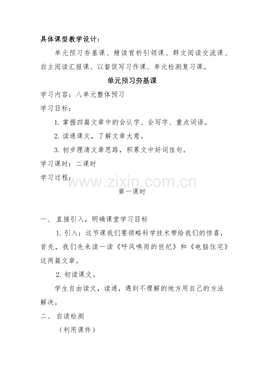 四年级上册八单元整合教案.docx_第2页