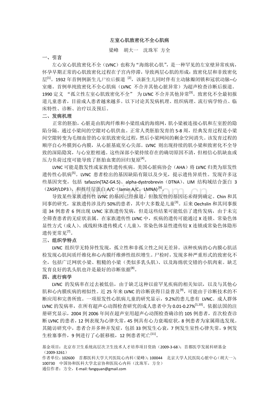 左室心肌致密化不全心肌病.pdf_第1页