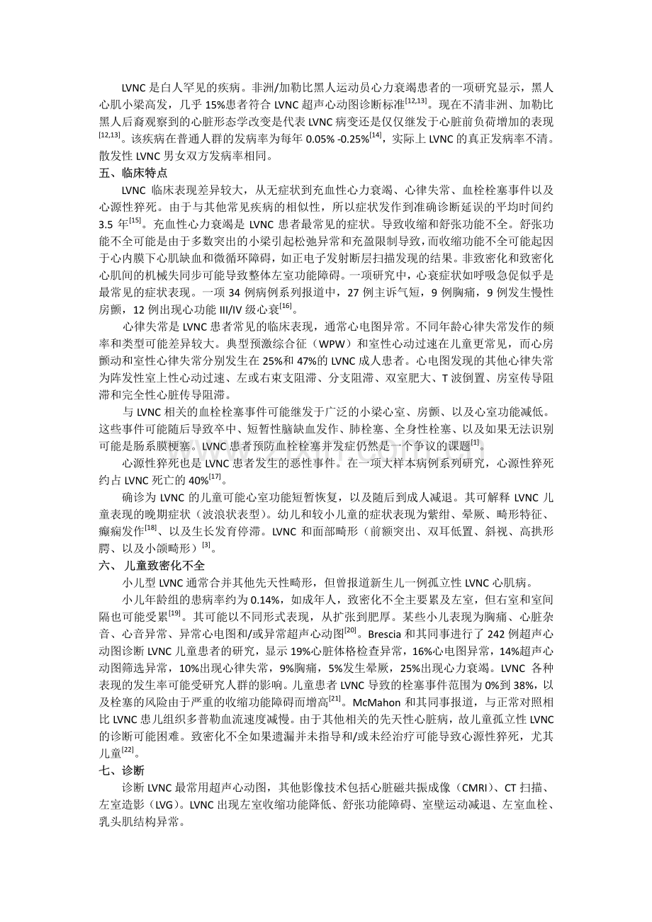 左室心肌致密化不全心肌病.pdf_第2页
